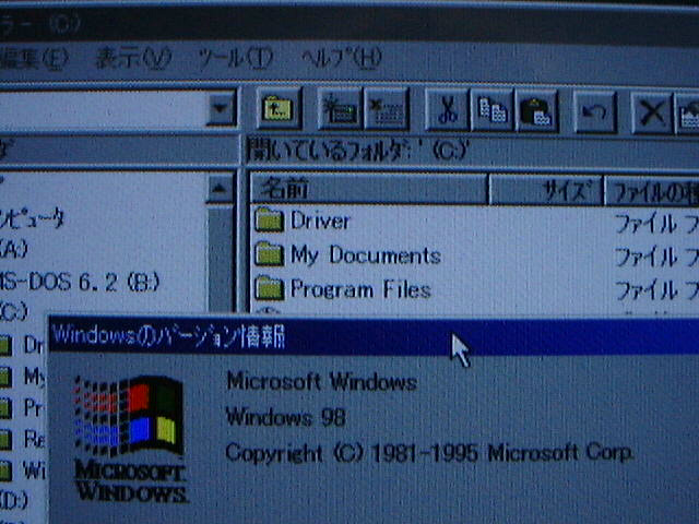 Windows98のシェルをWindows95のものにする